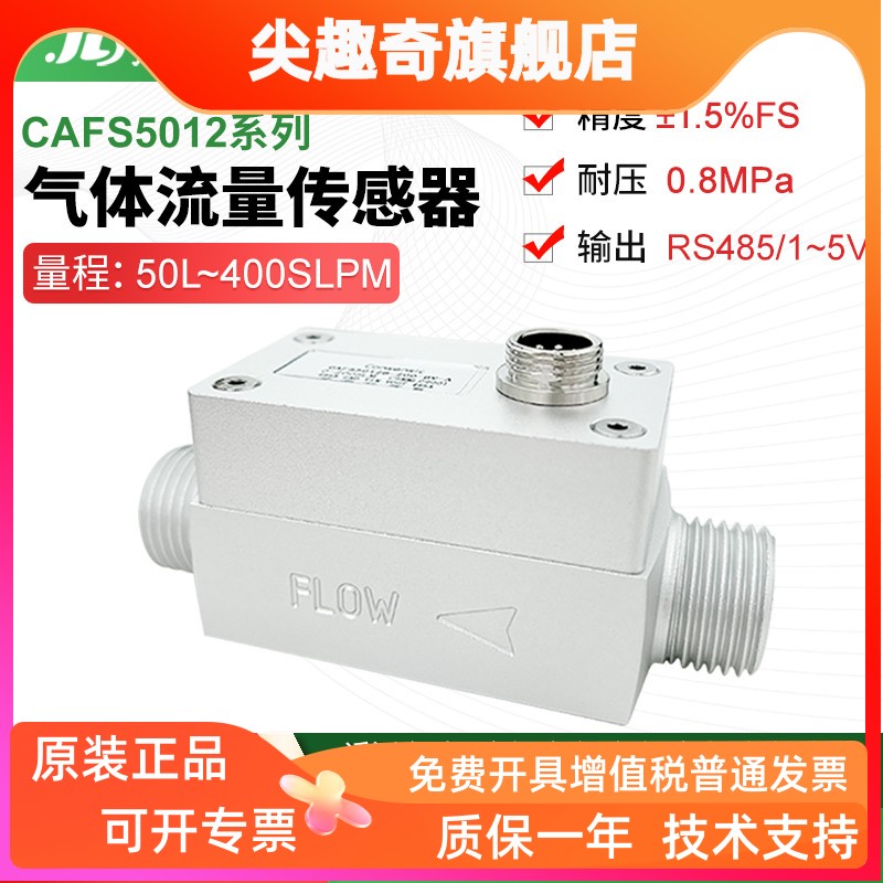 CAFS5012气体质量流量计传