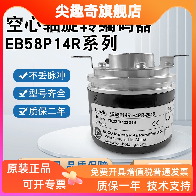 ELCO宜科EB58P14R-H4PR-20
