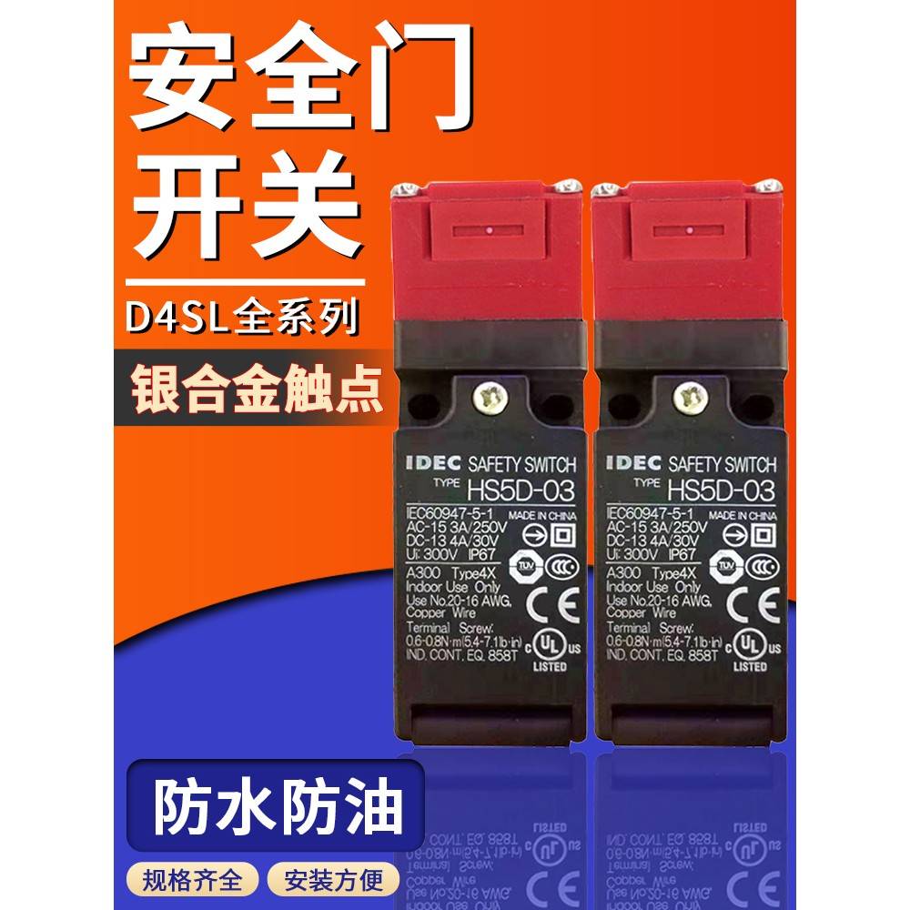 替代和泉安全门锁开关HS5D-03RN/RNP/RNM 11RN/02RN/12RN/RNP RNM