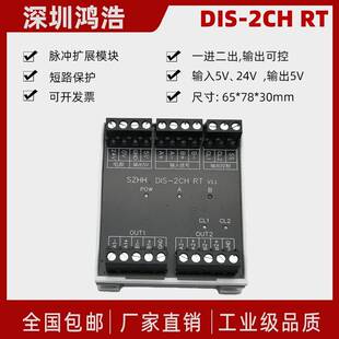 一组进2组差分输出 DIS 脉冲扩展模块 输出可控 2CH