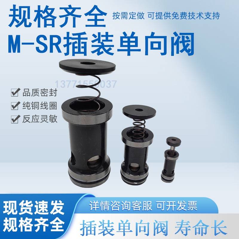 插装式单向阀M-SR8KE05-10B M-SR10KE-1X M-SR15KE 20KE/25/30KE