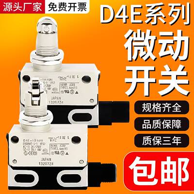 微动防水行程极限开关D4E-1A/1B/1C/1E/1D/1G/20N/D4ER-1A/1B/1C