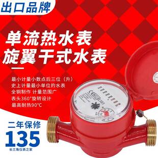 单流热水表 小水表 外贸出口型水表 宁波 干式单流热水表4分6分