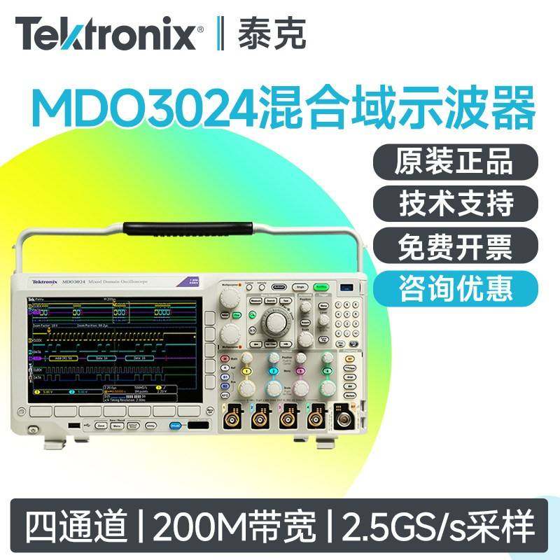 Tektronix泰克示波器MDO3014四通道100M MDO3024混合域示波器200M