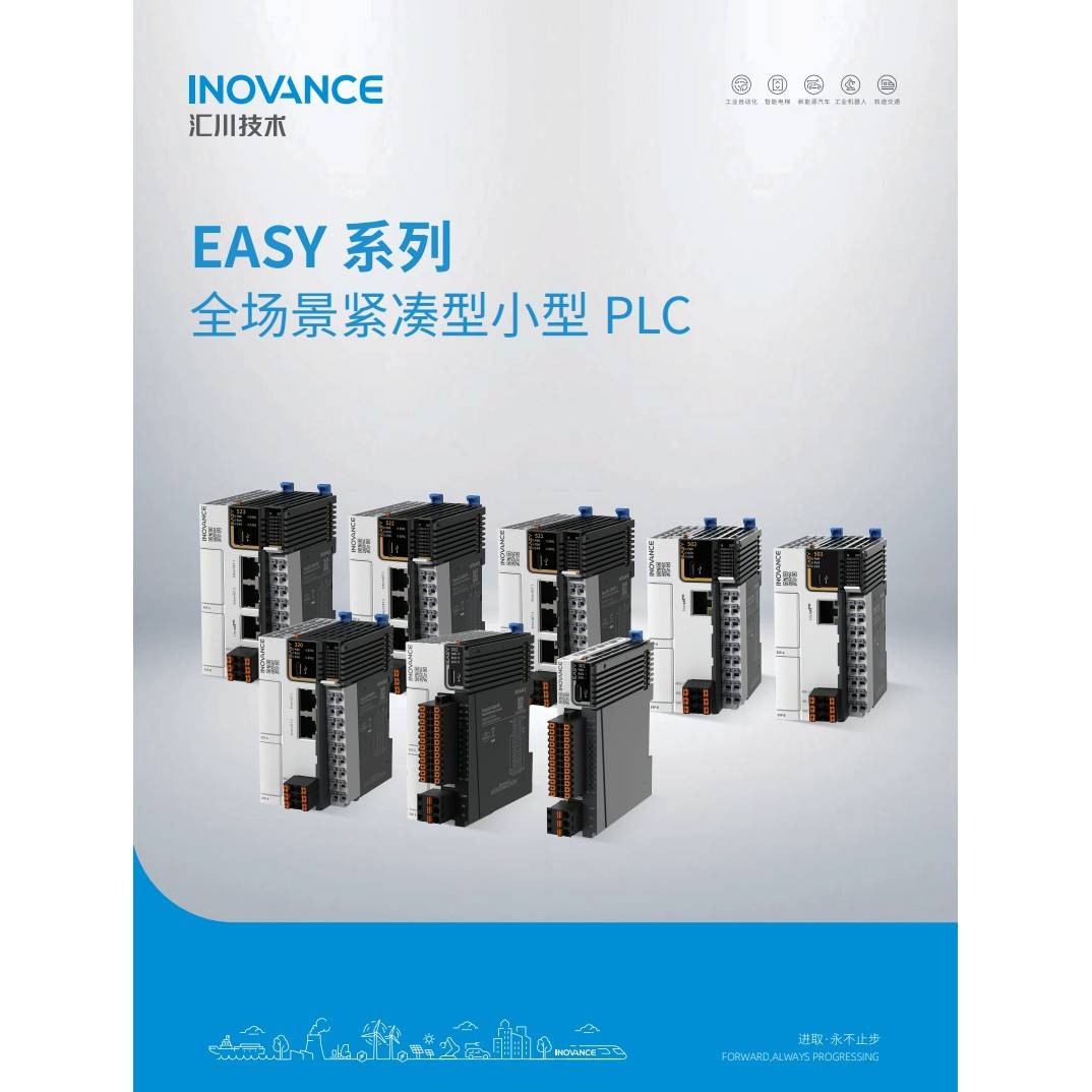 全新汇川EASY系列小型PLC Easy301/302/320/521/5222/523-0808TN