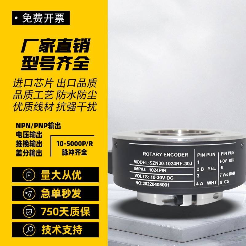 SZN30-1024RF-30J G 空心电梯旋转编码器SZN40/45/50#512RF#600RF