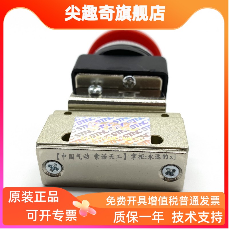 【STNC索诺天工】二位三通