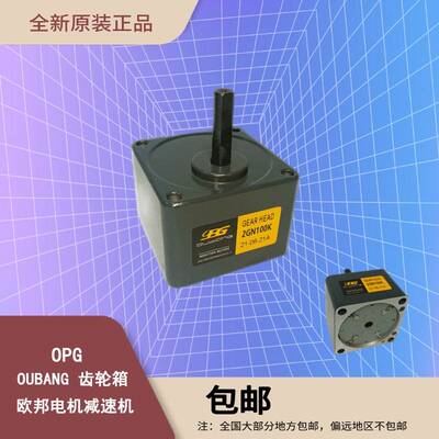 OPG欧邦 OUBANG 齿轮箱减速器2GN3K-300K速比可选轴直径8mm变速机