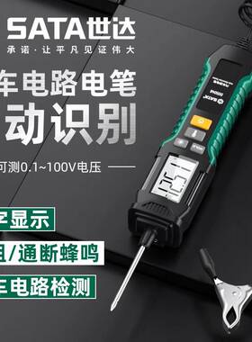 世达D05048试灯测电笔检测笔汽修专用汽车电工多功能电笔12V24V