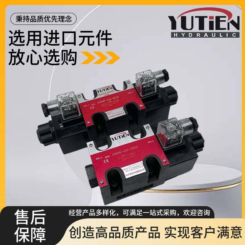 YUTIEN油田DSW-03-3C4 3C2 3C6 C5 2B2 2B3B 2B60B液压电磁换向阀