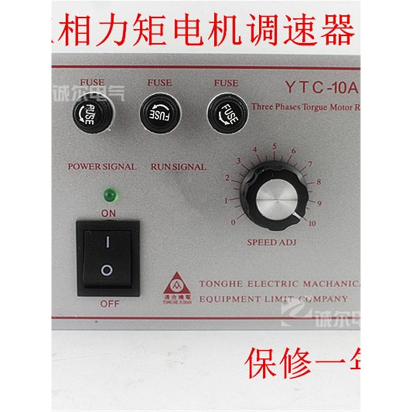 力矩电机控制器YTC-10A力矩电机调速器 380V8A10A三相交流力矩表