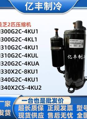 PH300G2C-4KU1 PH310G2C-4KUL PH320G2C-4KUA PH340X2C美芝压缩机
