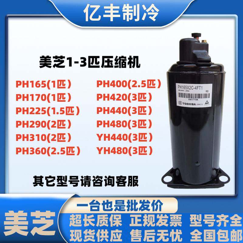 美芝家用空调制冷1/2/3P匹PH165 P225 P295 P310 P420 P480压缩机