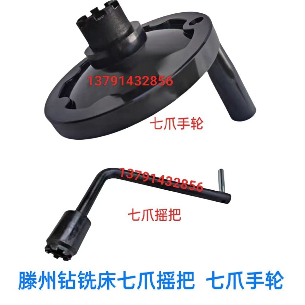 滕州钻铣床x5036x6036x5032升降七爪手柄钻铣床七齿摇把七爪手轮