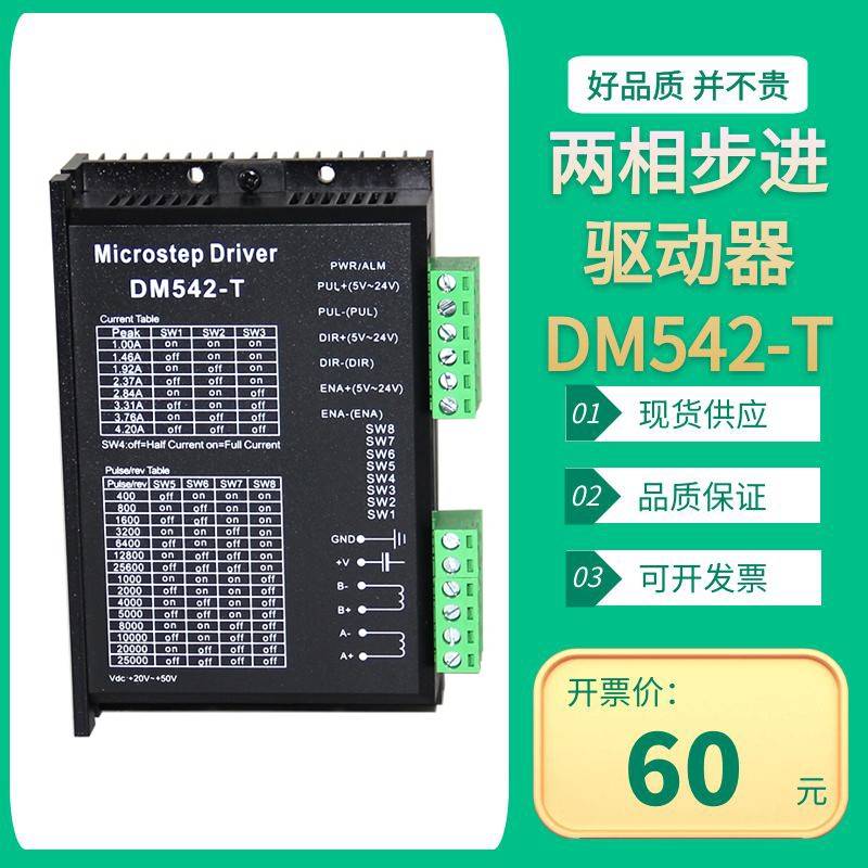 DSP数字式驱动器DM542-T适配57/86两相步进电机128细分4.2A大电流