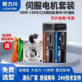 新力川40/60/80/110/130交流伺服电机套装EtherCAT总线控制驱动器