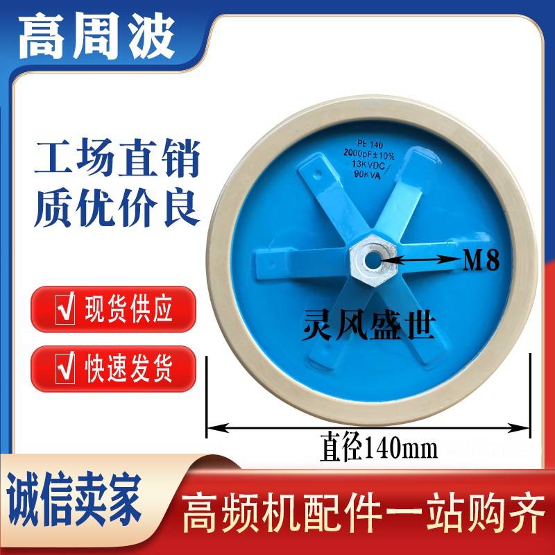 PE140 1500PF 2000PF 2500PF 13KVDC90KVA高频六爪高压陶瓷介电容