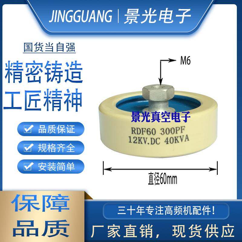RDF60 RDF80 300PF500PF1000PF2200PF 15KV高频高压陶瓷介电容