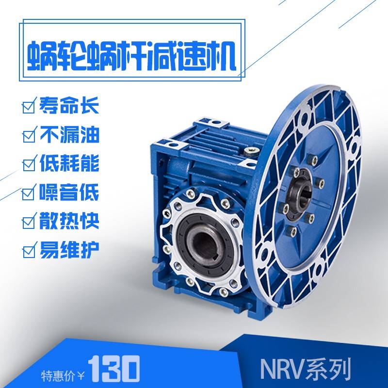涡轮蜗杆减速机 rv 小型系列蜗轮电机减速器nrv法兰 220v 380v