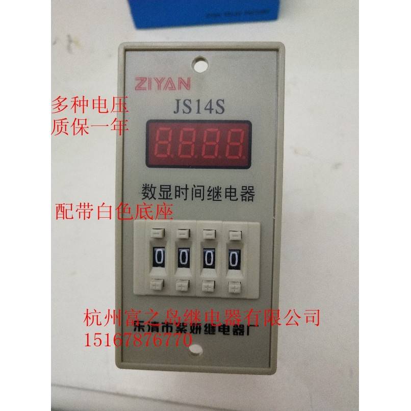 JS14S 数显时间继电器 4位 9999S 999.9S 9999M AC220V380V变压器
