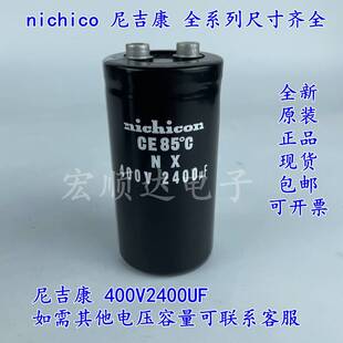全新日本尼吉康 400V2400UF原装变频器 滤波铝电解电容450V2400UF