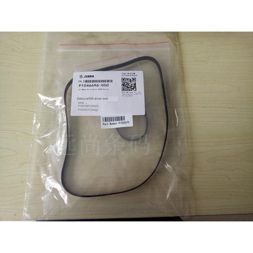 斑马zebra ze500 ZE511国产驱动皮带 P1046696-050 P1046696-146