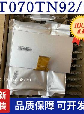 全新原装群创TM070RDH13/12/10/11/AT070TN92/94/90/92v.x 液晶屏