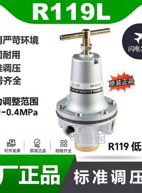 R119L-02低压调压阀R119L-03 R119L-04 FONTAL台湾鸿达KURODA同款