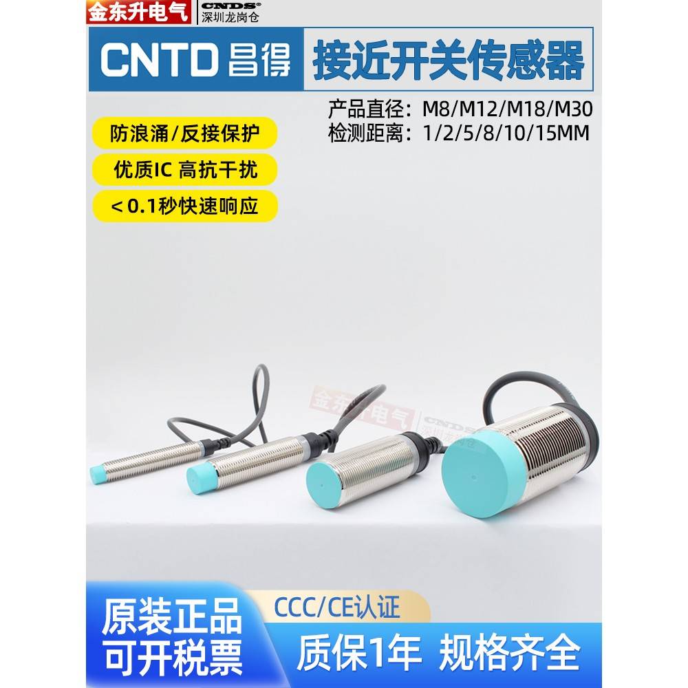 常德光电接近开关Cjy30-15Nanb传感器M08/12/18电感三线制直流24V