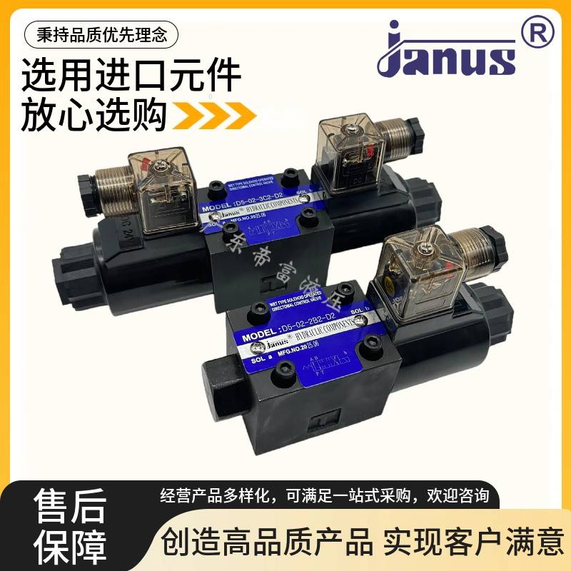 台湾JANUS登胜D5-02-3C2-D2 D4 A2 2B2L 2B3 3C4/C60/C5电磁阀2D2