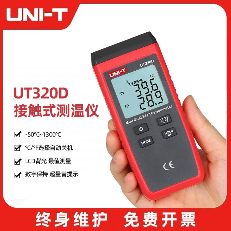 优利德UT321/325/320A/D接触式测温仪K型热电偶温度计工业温度表