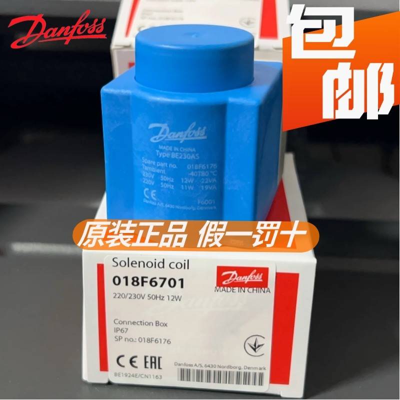 原装DANFOSS丹佛斯线圈 018F6176 6701 6192 6282 BE230AS 6732