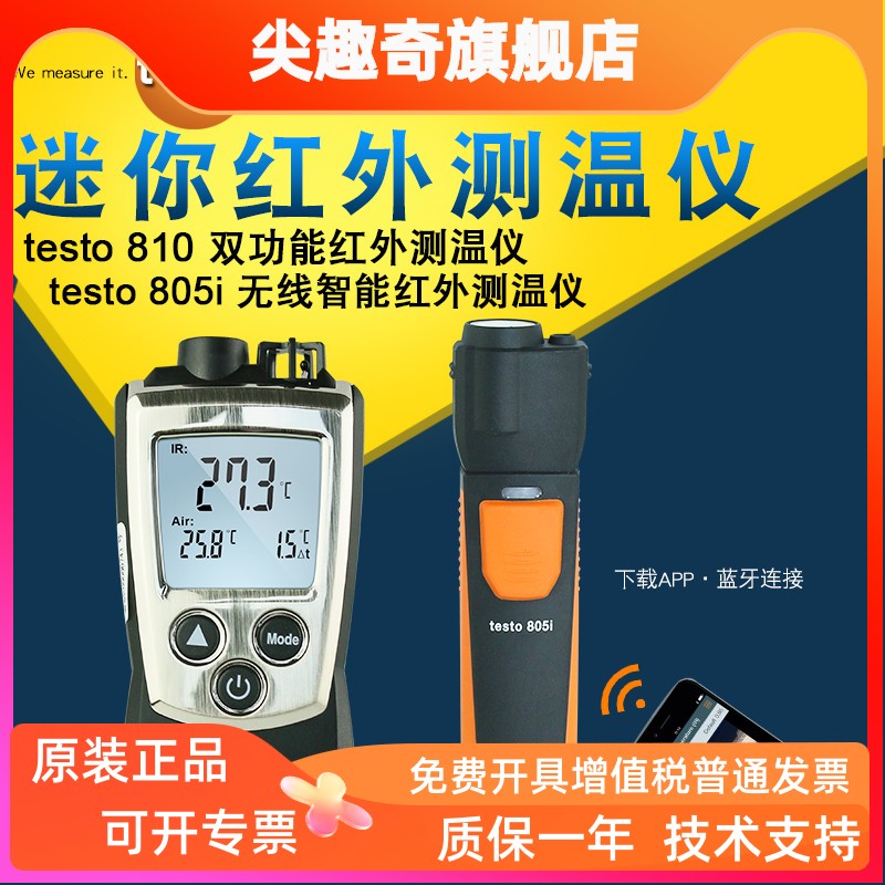 德国德图testo810/104-IR/