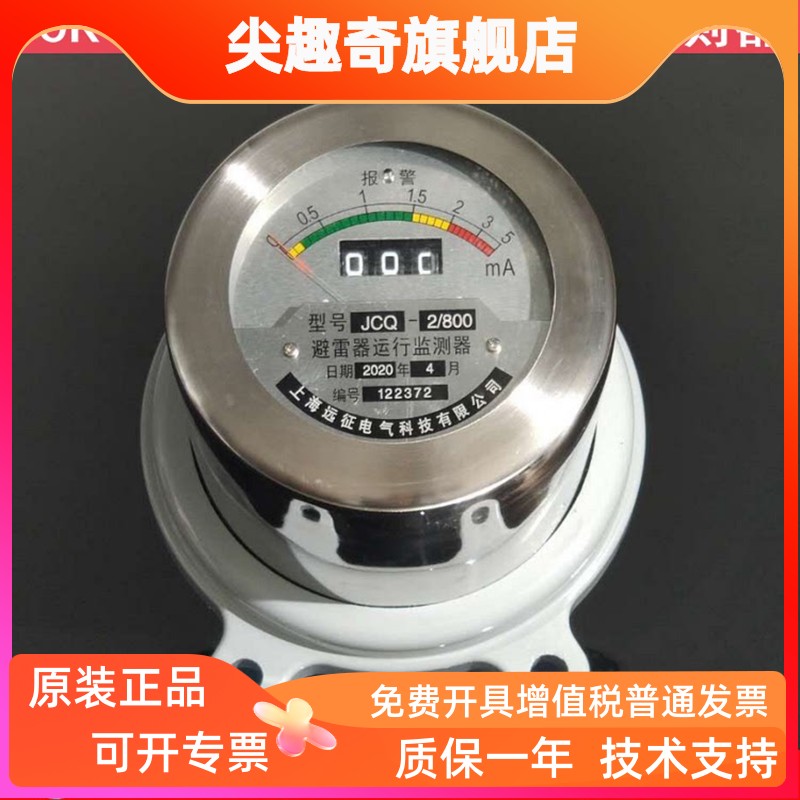 JCQ-2/800避雷器在线监