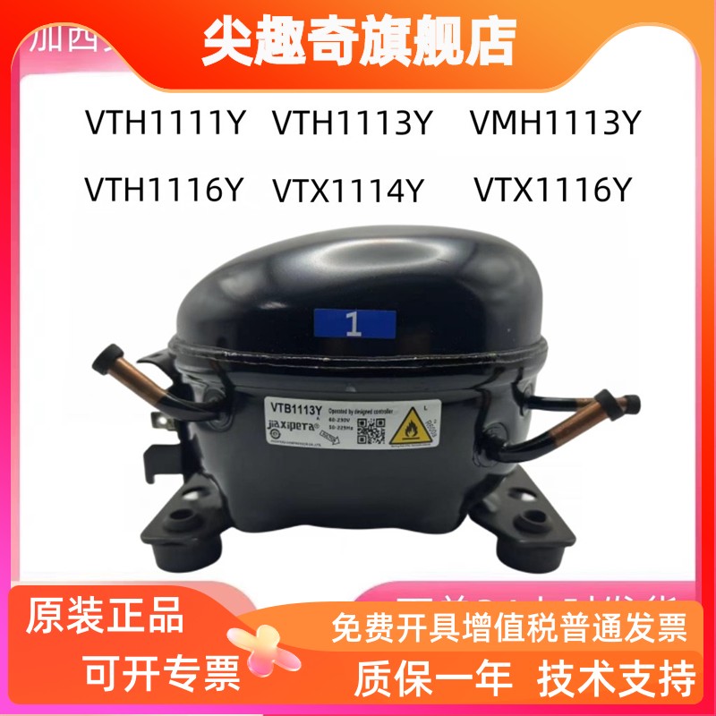 原装加西贝拉VTH1111YVTB