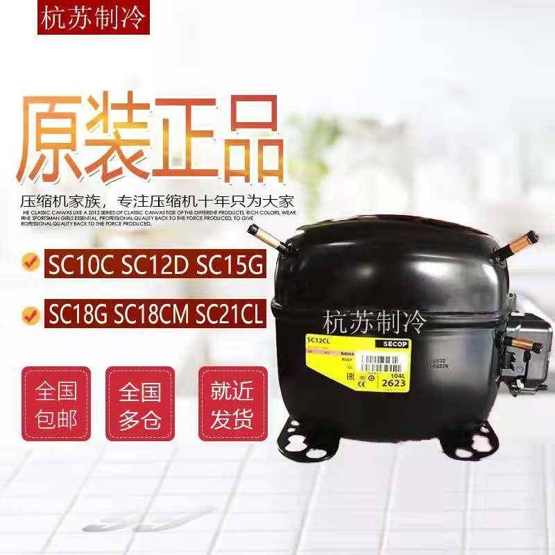 SC21CL SC18CL SC15CM SC10C SC12D原装全新丹佛斯思科普压缩机