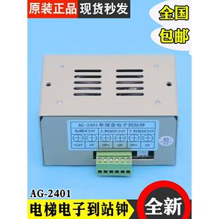 电梯单谐音电子到站钟AG 适用广日配件 2401语音到站DC24V全新原装
