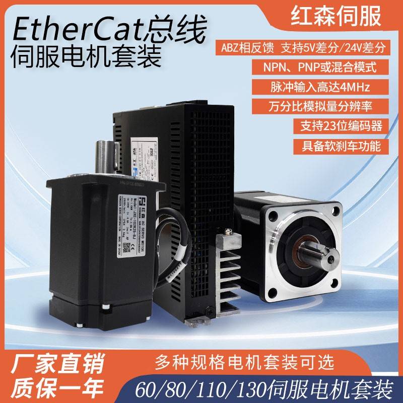 EtherCat总线红森60/80伺服电机套装400W750W1KW驱动控制器绝对值