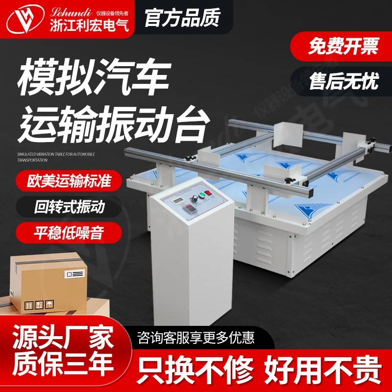 模拟汽车运输振动台纸箱包装晃动试验跑马式震动试验机振动试验台