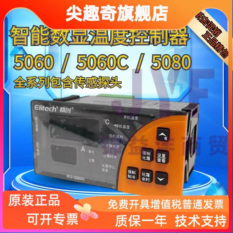 精创MTC-5060C MTC-5080冷库温控器电子数显智能温度开关控制器