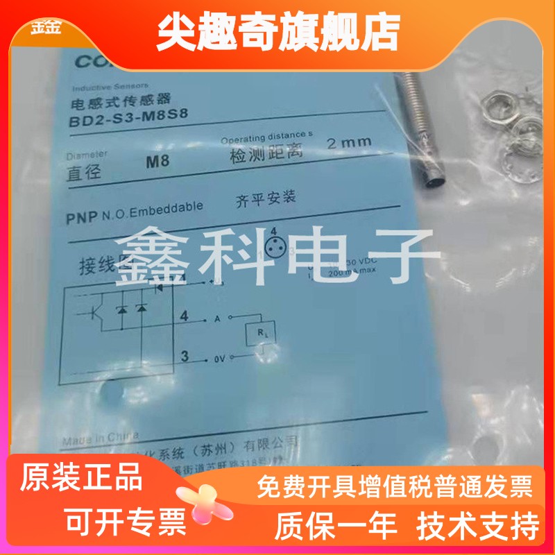 科瑞接近开关BD2-S1-M8S8/