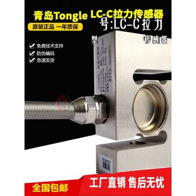 Tongle Load Cell同乐S型传感器LC-C拉力传感器LC-C-1000KG1500KG