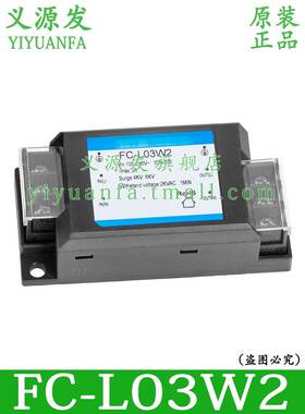 FC-L03W2 FC-L03W2原装EMC辅助器模块电压0-305V3A浪涌抑制4/6kV