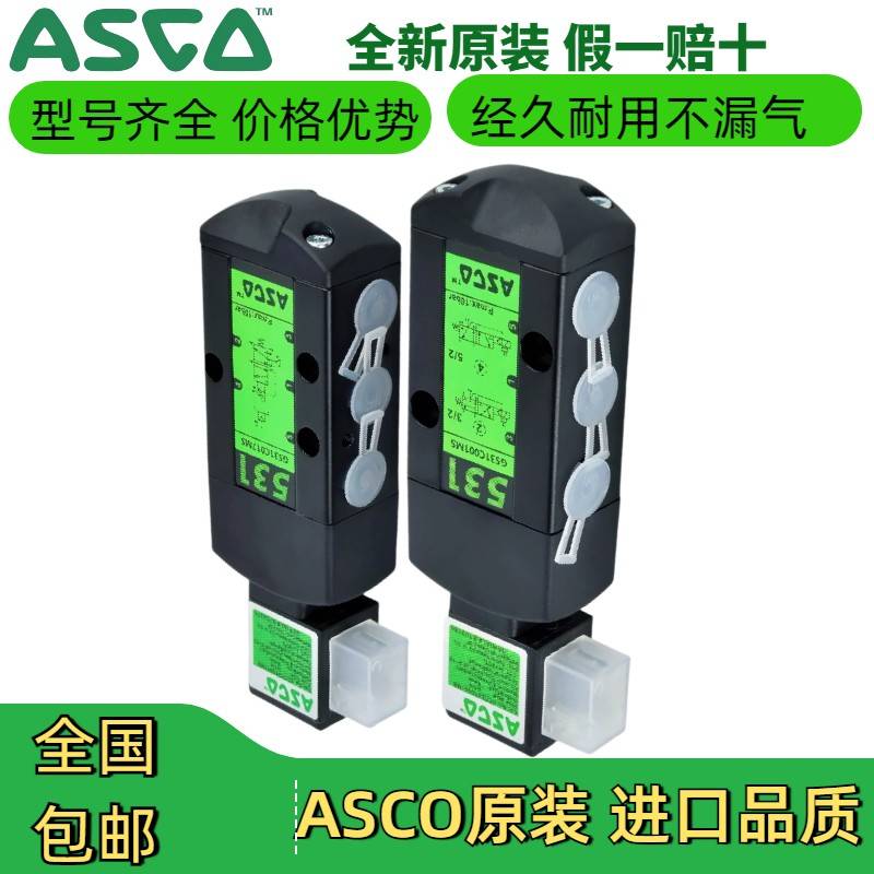 G551A001MS/G531C017MS/SCG531C001MS/C018MS/A002MSA SCO电磁阀