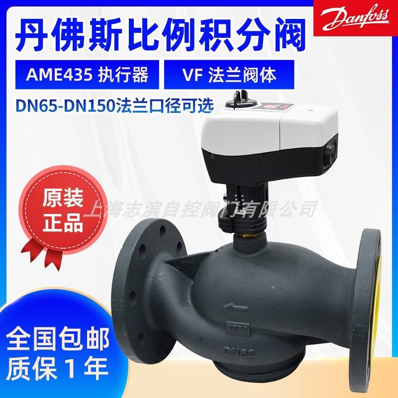 Danfoss丹佛斯电动调节阀电动二通阀AME435/AME55法兰阀体VF