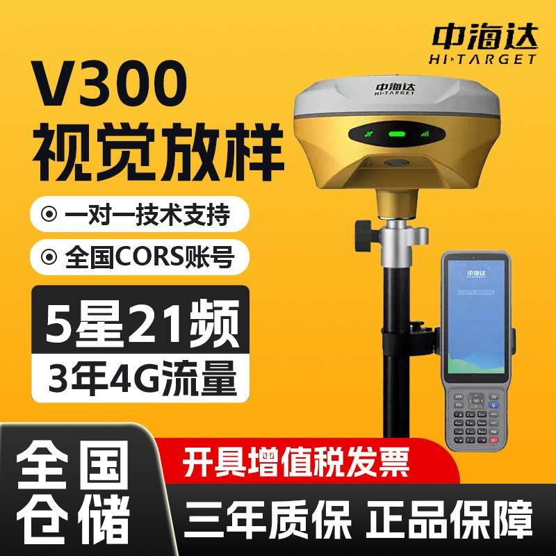 中海达rtk视觉测量仪单北斗gnsgps工程测量仪标高CAD放样AV3/200