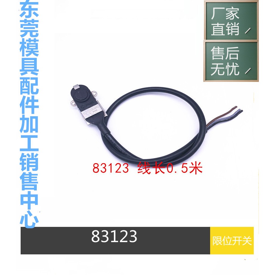 高诺斯Crouzet原装限位开关831230行程开关 83123 5A 250v 0.5米