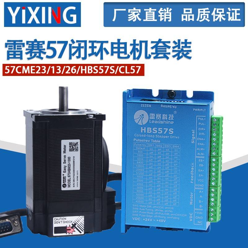 雷赛混合伺服闭环电机套装57CME23/13/26/HBS57S/CL57/闭环驱动器