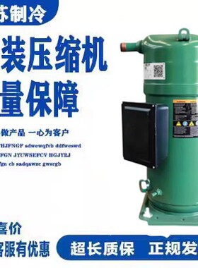 GSD60182VAB412/411 GSD60235/GSD60137适用比泽尔涡旋设备压缩机