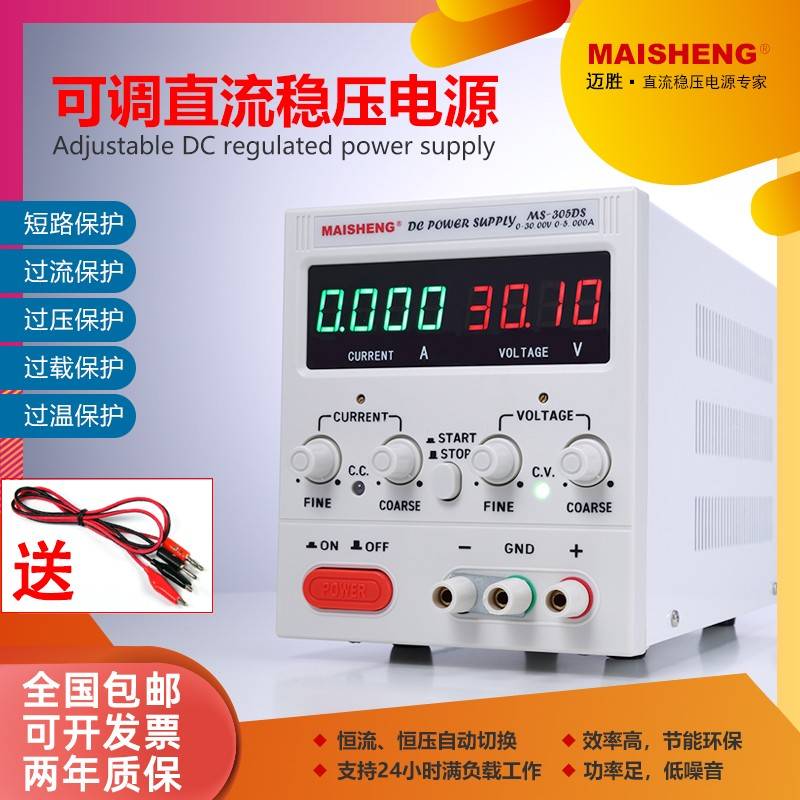 迈胜MS3010DS305C数显高精度老化实验30V10A6A3A可调直流稳压电源